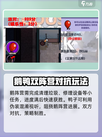 鹅鸭杀手游规则玩法介绍介绍截图3