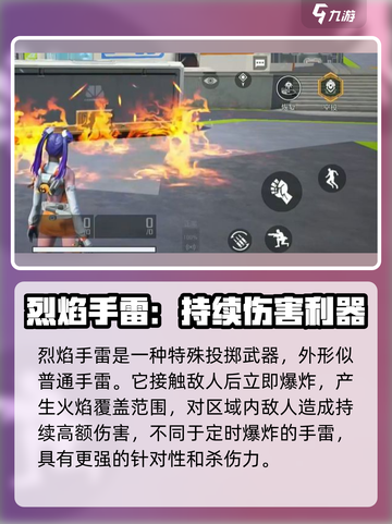高能英雄🔥烈焰手雷玩法技巧大公开！截图2