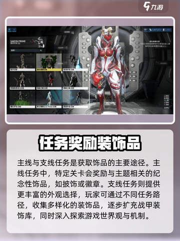 星际战甲手游饰品获取攻略介绍截图2