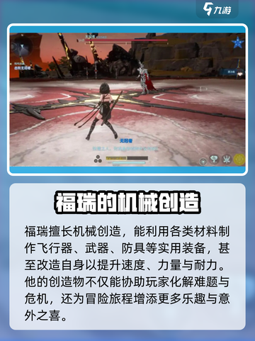 鸣潮福瑞是谁介绍截图3