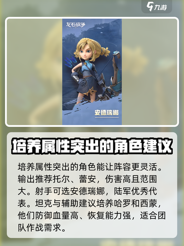龙石战争英雄培养顺序介绍截图3