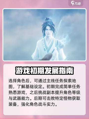 仙剑世界🔥新手必看！快速上手秘籍✨截图3