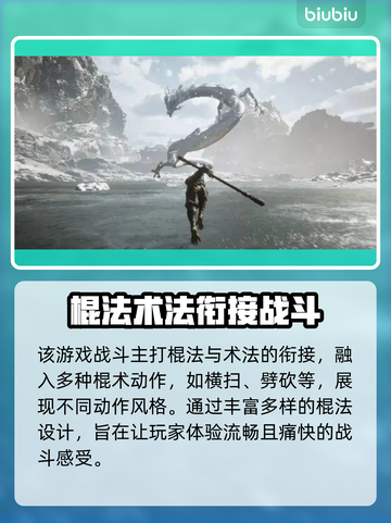 黑神话悟空💥战斗系统全面解析！🔥截图2