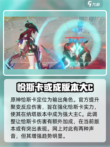 原神恰斯卡强度怎么样介绍截图2