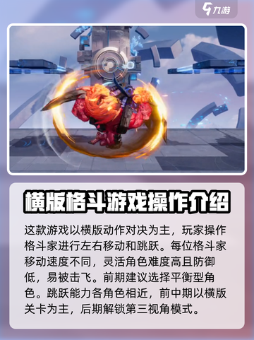 星之破晓角色教学介绍截图2