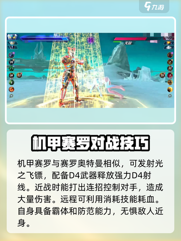 奥特曼传奇英雄2机甲赛罗怎么玩介绍截图3