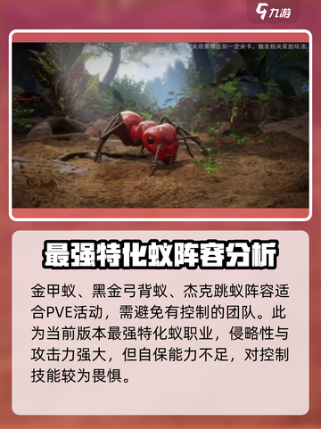 小小蚁国最强特化蚁阵容🔥搭配推荐🎮截图4