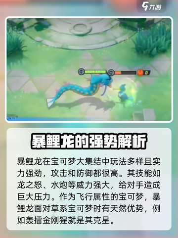宝可梦大集结🔥暴鲤龙玩法技巧分享！超详细攻略⚡截图4
