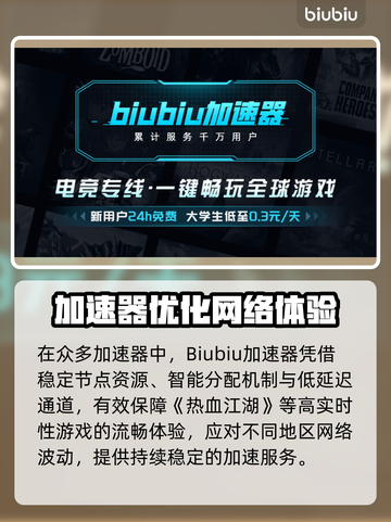🔥《热血江湖》加速器大PK！✨截图2