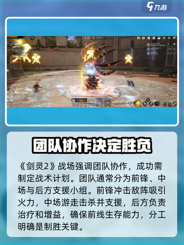 剑灵2🔥战场玩法全攻略，轻松上分秘籍！截图6