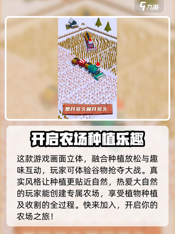 欢乐农场挑战公测时间介绍截图4