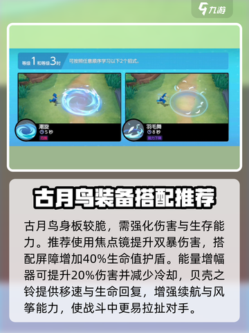 宝可梦大集结古月鸟持有物有哪些介绍截图4