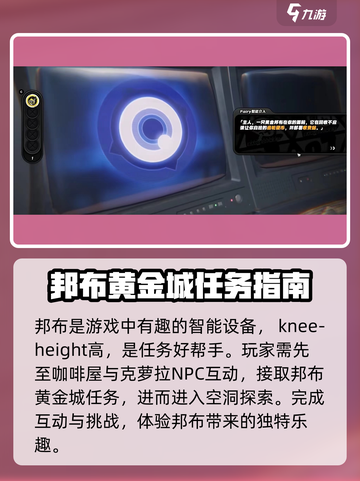 绝区零黄金邦布攻略详解介绍截图2