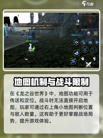 龙之谷世界地图介绍介绍截图2