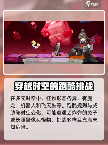 超时空跑跑攻略介绍截图4