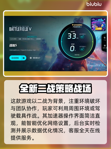 战地5黑屏？加速工具来救场！🔥🚀截图4