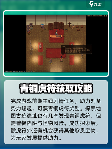 建安外史青铜虎符🔥解锁游戏新玩法！🎮截图5