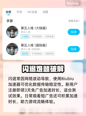 🎮第五人格闪退？速用加速器解决！截图3
