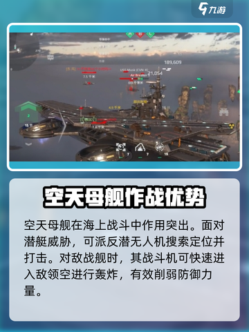 现代战舰空天母舰怎么样介绍截图4