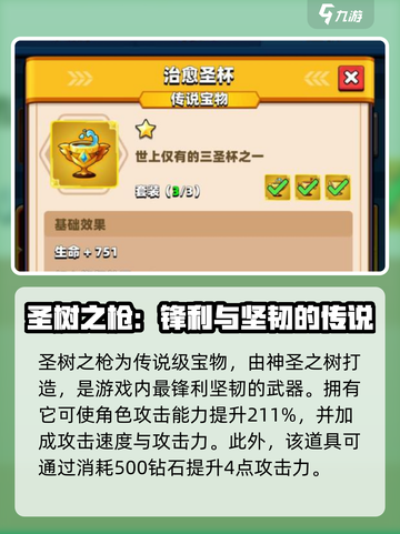 弓箭传说2🔥圣物全解析，助你战力爆表！截图3