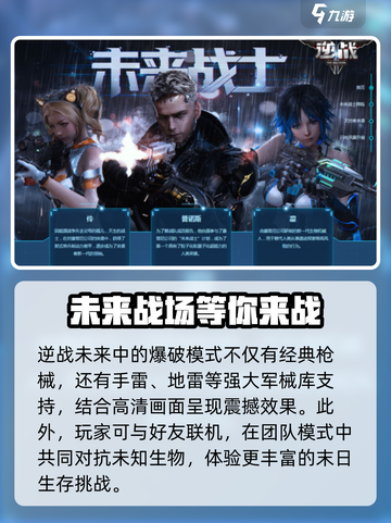 逆战未来有哪些模式介绍截图2