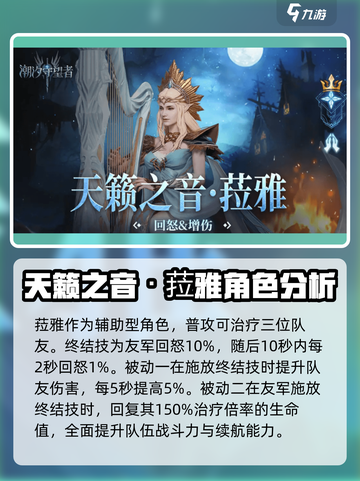 潮汐守望者英雄强度排行榜介绍截图6