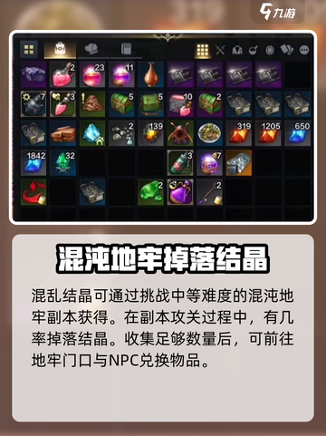 命运方舟混乱结晶怎么用介绍截图4