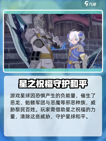星痕共鸣公测时间什么时候介绍截图3