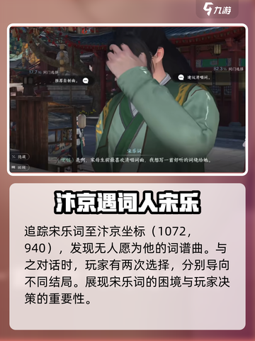 逆水寒手游一曲阳关任务怎么做介绍截图5