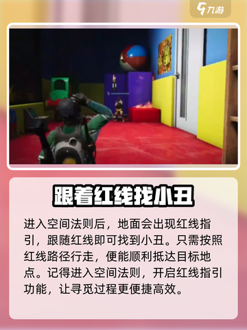七日世界小丑游戏怎么玩介绍截图4