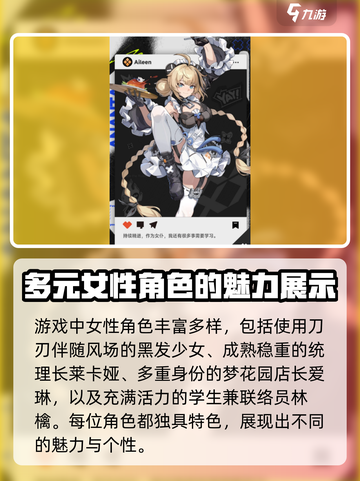 无限大少女角色介绍介绍截图6
