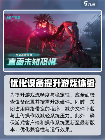 七日世界闪退怎么办介绍截图3