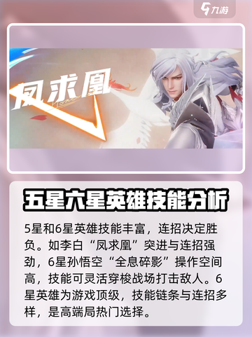 星之破晓🔥英雄大爆料：阵容全解析！💥截图5