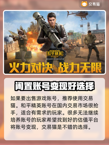 和平精英：账号购买超值平台大揭秘🔥🎉截图2