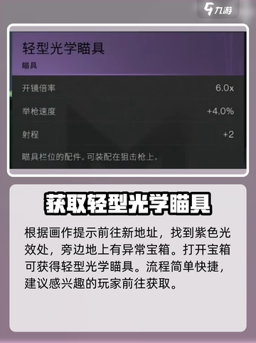 七日世界轻型光学瞄具在哪里介绍截图3