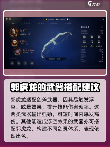 剑灵2郭虎龙怎么样介绍截图4
