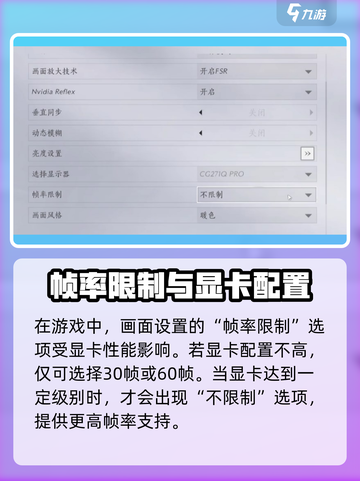 燕云十六声🔥解锁帧率上限，突破60帧限制！截图3