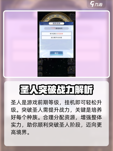 天道创造如何突破圣人介绍截图2