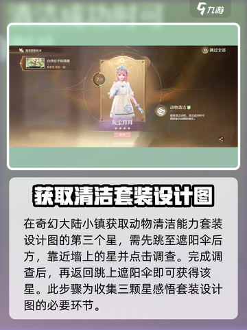 无限暖暖动物清洁怎么做介绍截图2