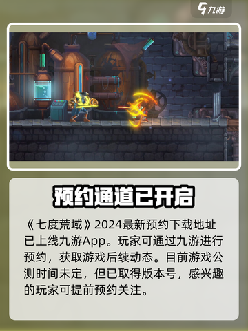 🔥《七度荒域》公测时间曝光，快来抢先体验！💥截图2