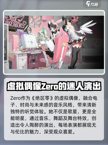绝区零🔥虚拟歌姬全介绍来啦！不容错过的音乐盛宴🎶截图2