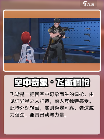 🎮《鸣潮》飞逝武器攻略！给谁用最赚？💥截图2