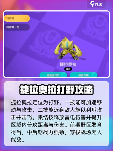 宝可梦大集结最强宝可梦有哪些介绍截图5