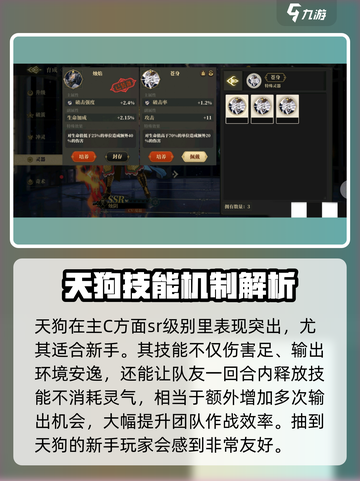 山海镜花最强sr有哪些介绍截图2