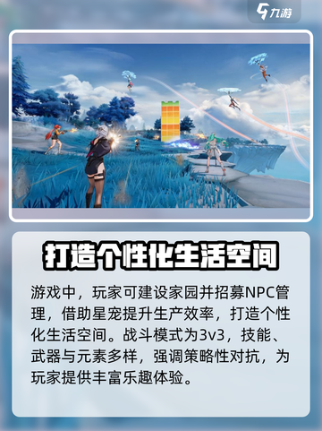 蓝色星原旅谣是哪个公司介绍截图4
