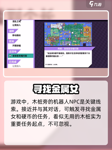 🎮《磁带妖怪》金属女藏哪？速看！截图3