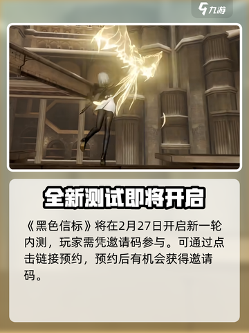 黑色信标游戏测试渠道🔥抢先体验！🎉截图2