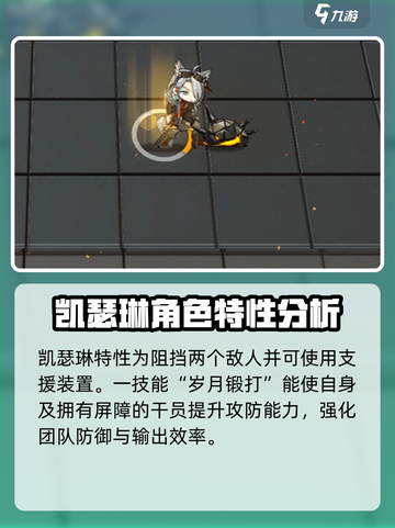 明日方舟凯瑟琳怎么样介绍截图4
