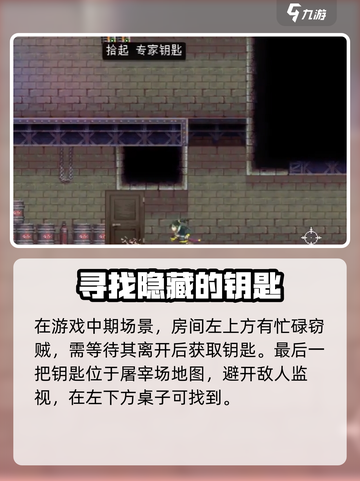 武士零手游钥匙在哪介绍截图4