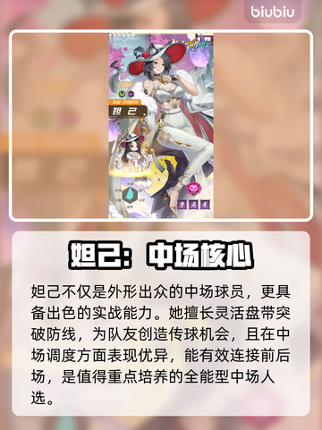 【萌神契约】中场神将TOP3🔥截图4